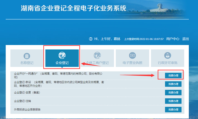 陕西湖南企业登记全程电子化系统网址